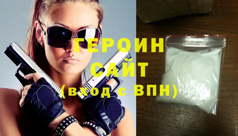 Героин Heroin  Димитровград 